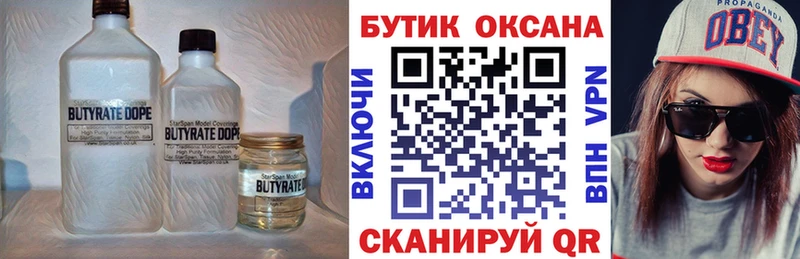 БУТИРАТ жидкий экстази  Шиханы 