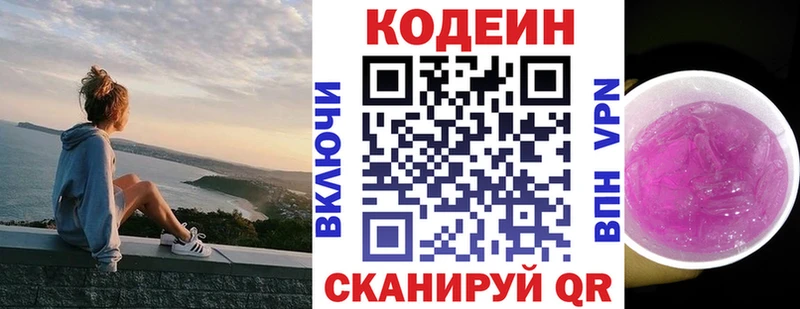 Кодеин напиток Lean (лин)  закладка  Шиханы 